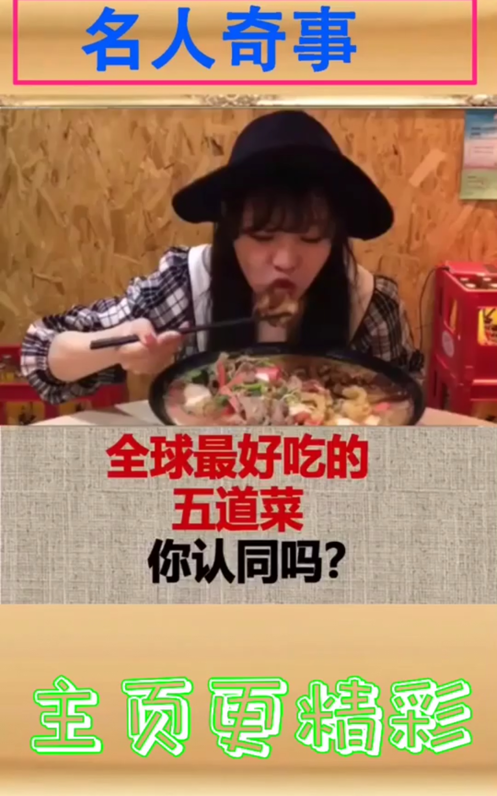 #每天一点冷知识#做好吃的你觉得呢