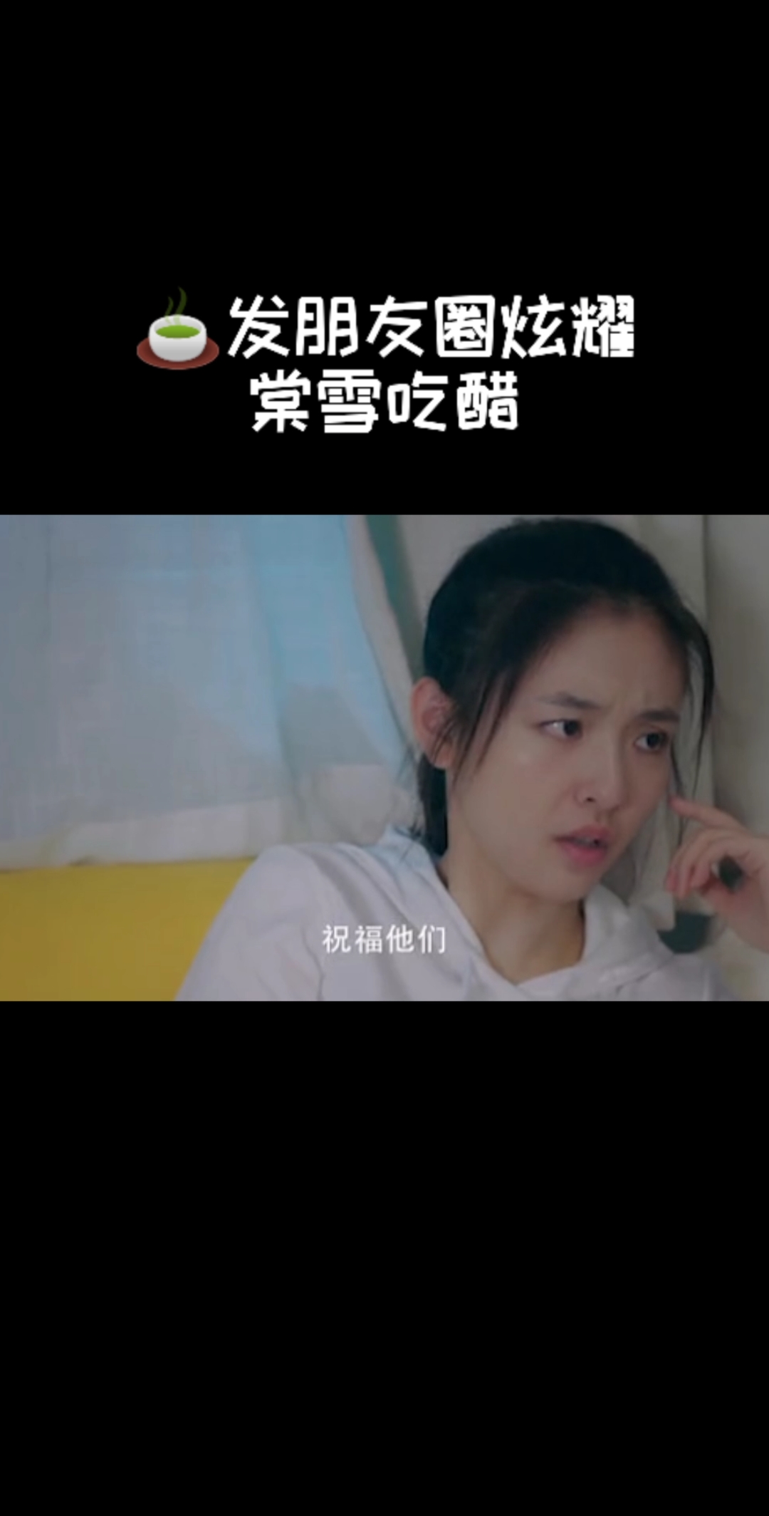 #冰糖炖雪梨吴倩张新成#周染发朋友圈炫耀与冰神合照。棠雪醋了~