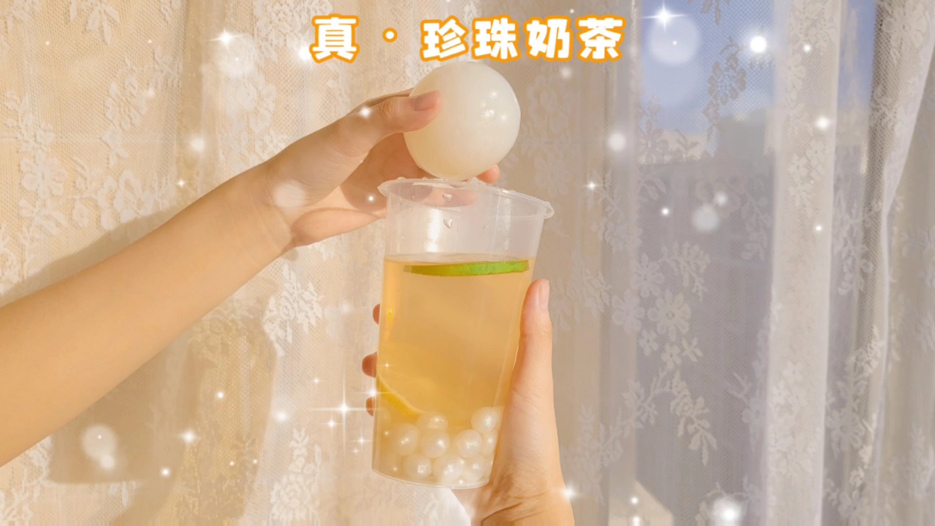 #美食#我说这才是真正的珍珠奶茶，没人反对吧？