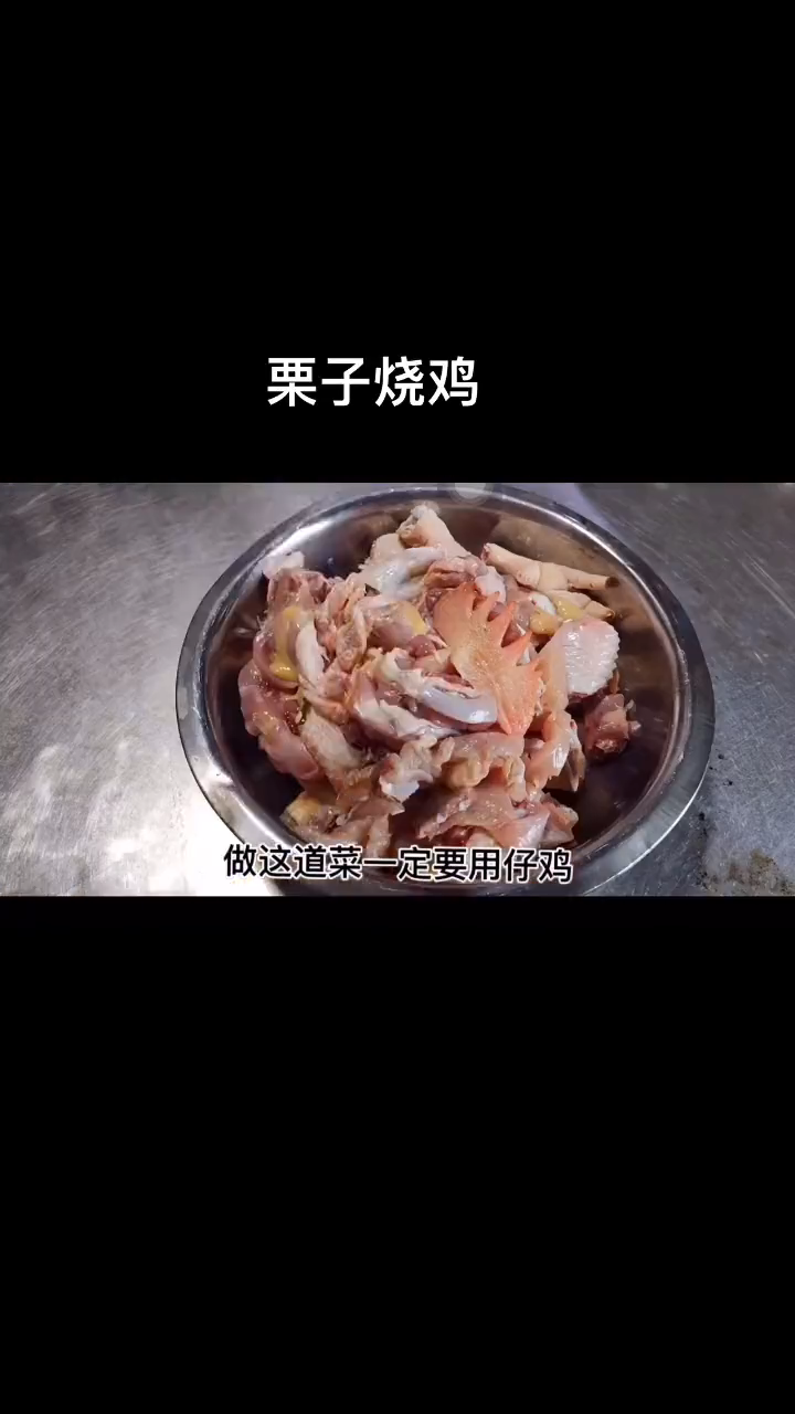 板栗炒鸡的做法大全家常。