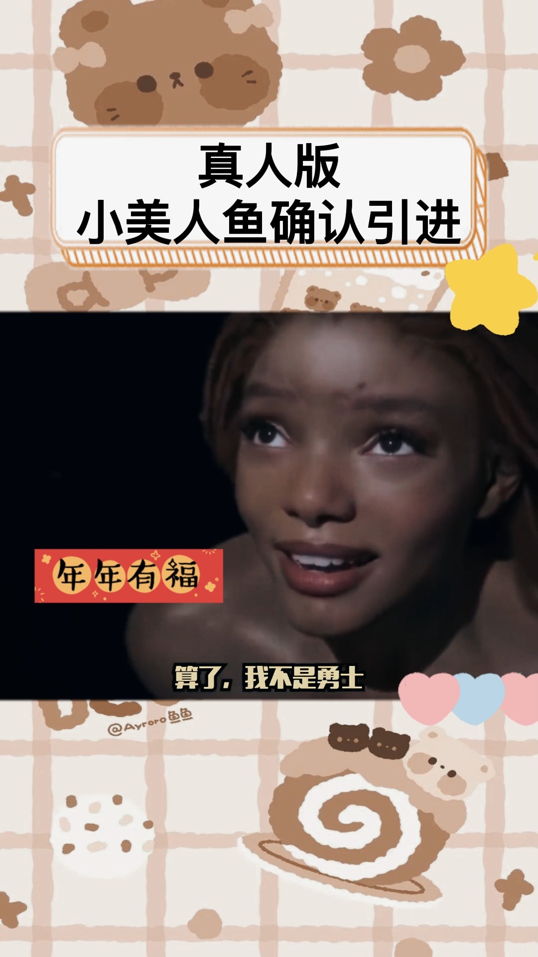 真人版小美人鱼确认引进,你会去看吗