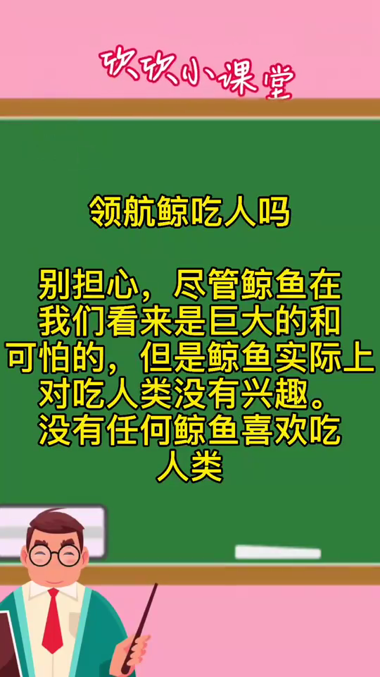 领航鲸吃人吗  