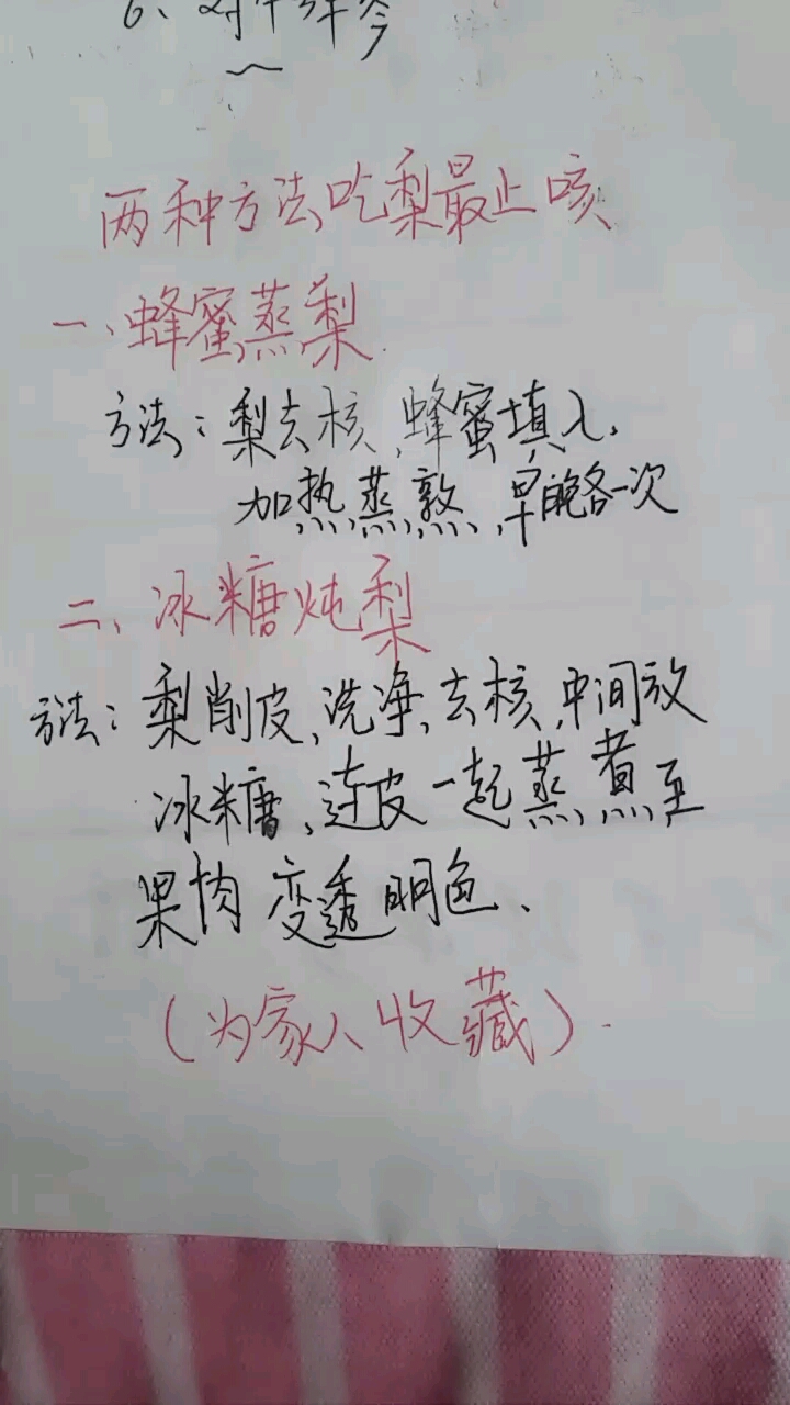 方法梨去核蜂蜜填入。二、冰米炖:梨削皮,洗净,玄核中间放。(为家)收