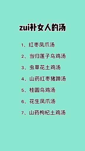#深夜食堂#zui补女人的汤,多喝哦!