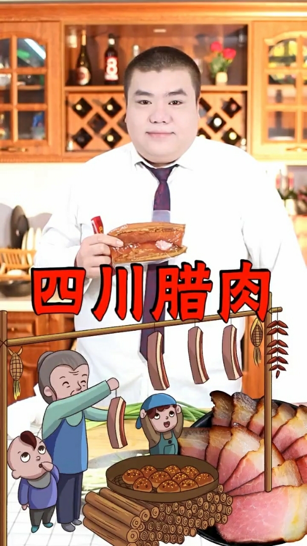 四川腊肉美食做法 