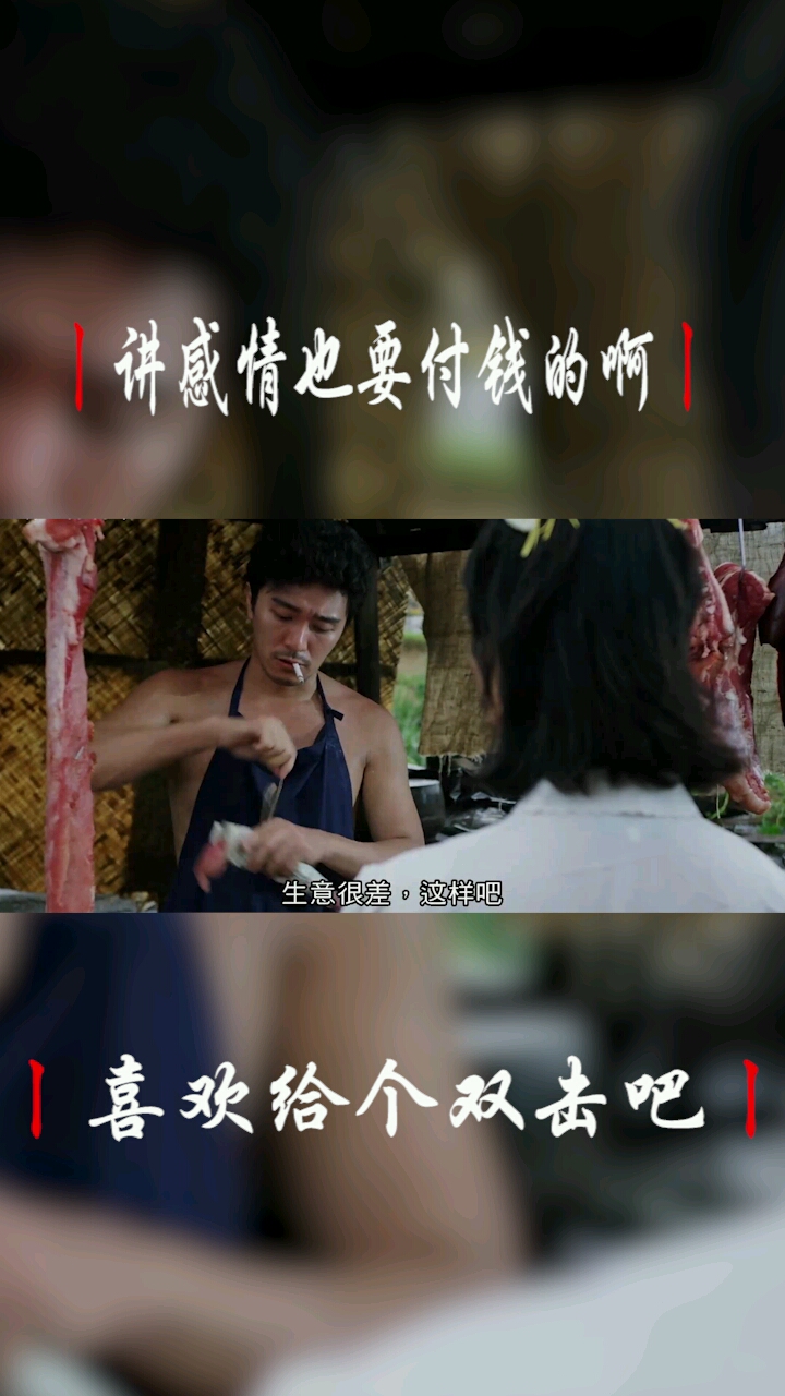 周星驰经典演绎卖猪肉,周星驰经典电影片段欣赏