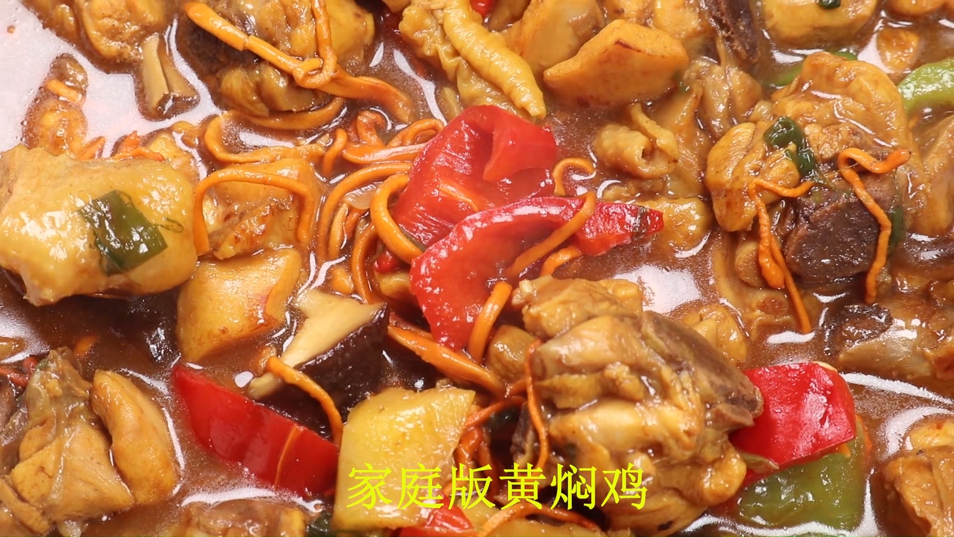 #家庭自制美食#正宗家庭版黄焖鸡米饭做法秘方,简单易上手,好吃不腻