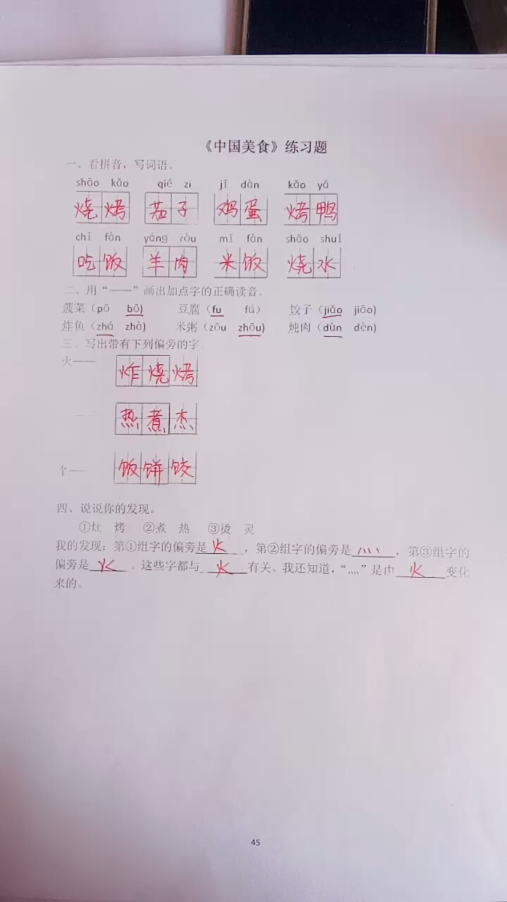 二年级下册语文《中国美食》练习题答案。