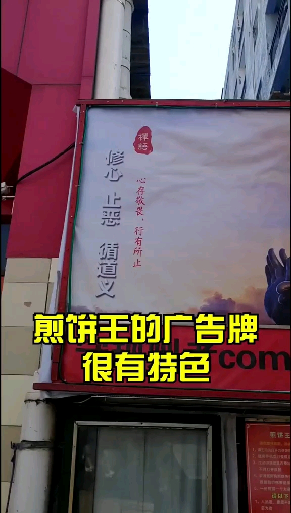 你吃过煎饼王吗