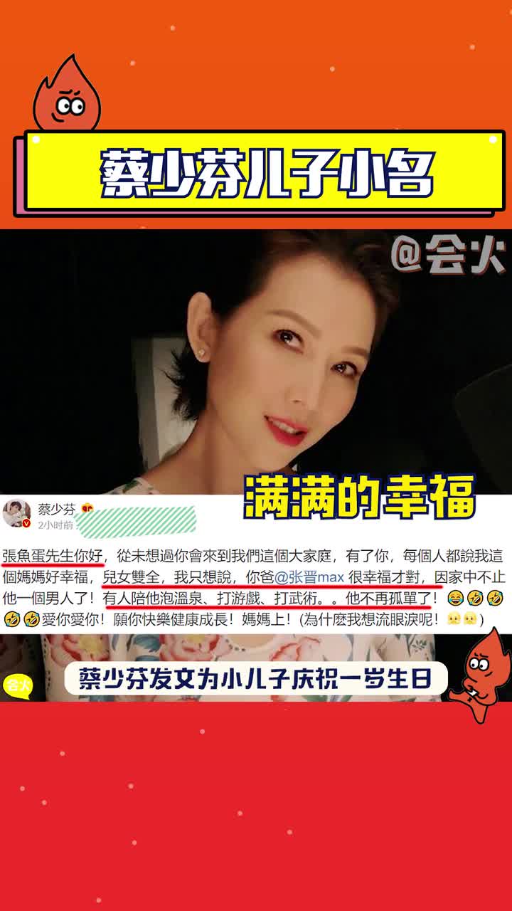 蔡少芬庆祝小儿子张鱼蛋一岁生日,张晋再也不孤单啦!