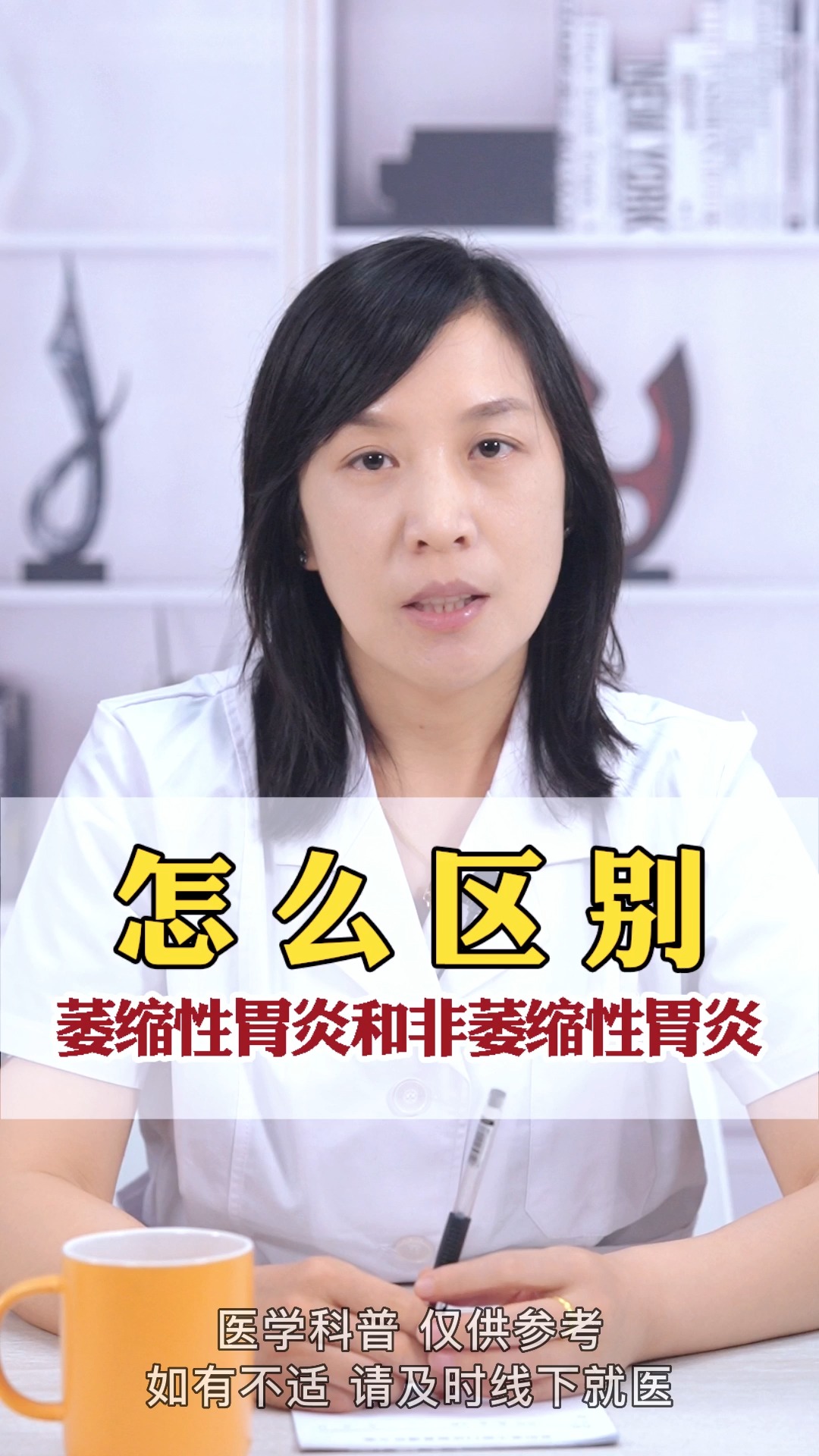 怎么区别萎缩性胃炎和非萎缩性胃炎