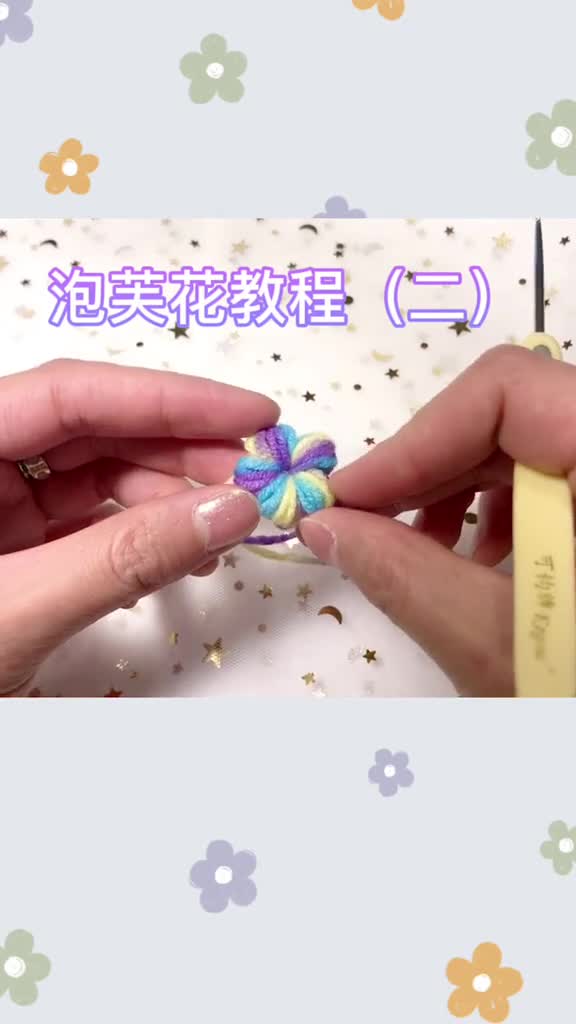 泡芙花教程(二)钩针,手工编织