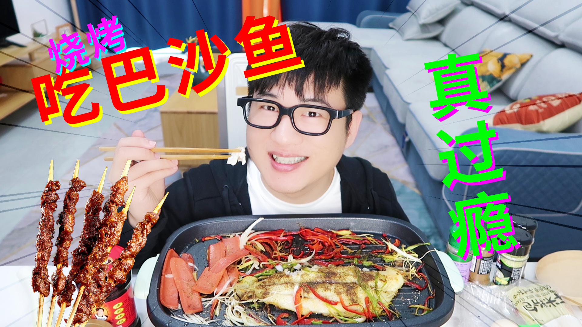 #美食#宅在家吃巴沙鱼烧烤,味道鲜美无骨无刺,吃一口真过瘾