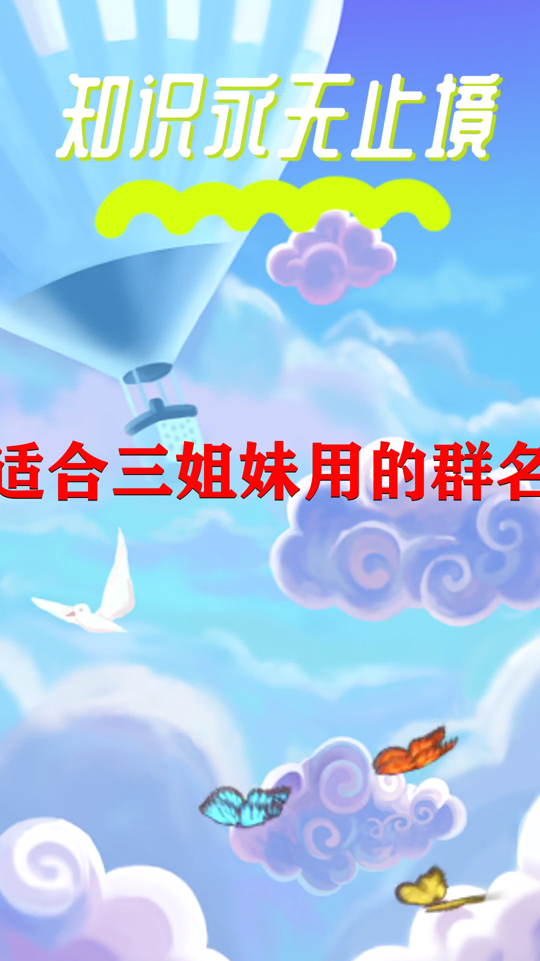 适合三姐妹用的群名