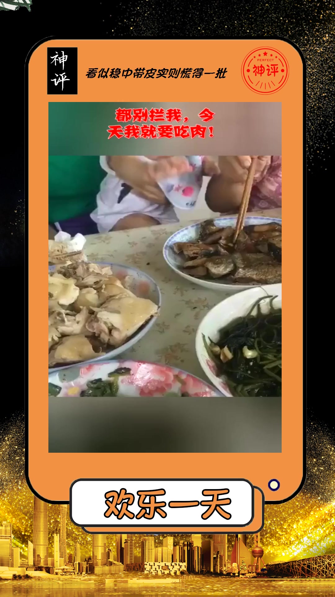 #搞笑#都别拦我今天我就要吃肉