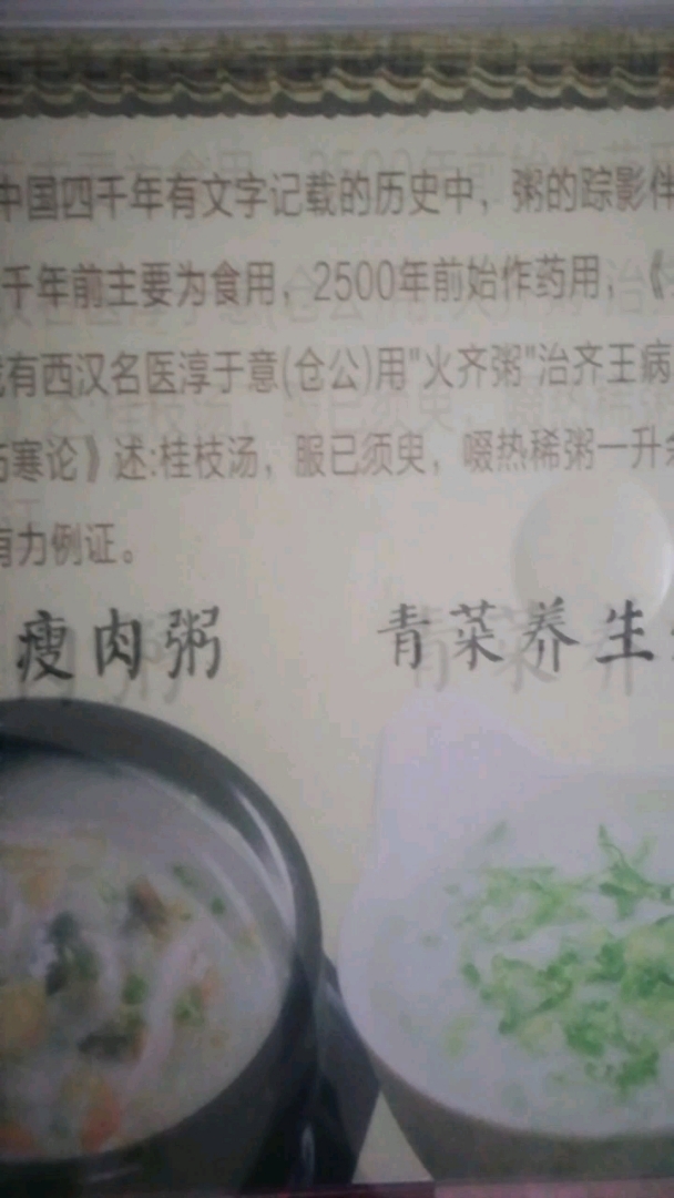 瘦肉粥青菜养生