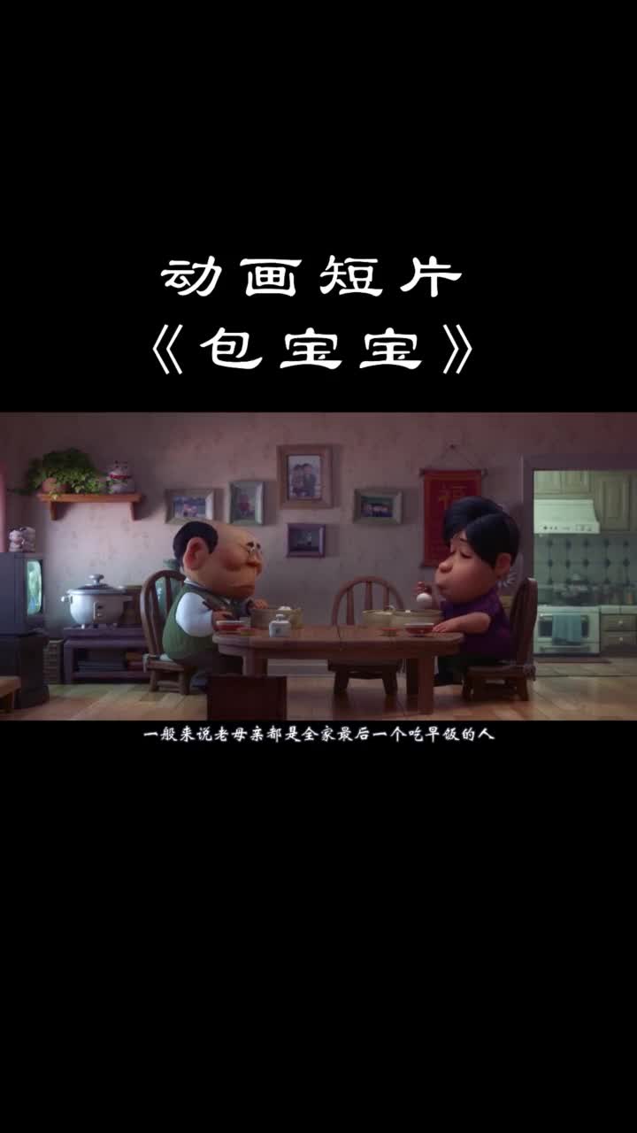 影视解说:包子成了精?看完整个故事泪目