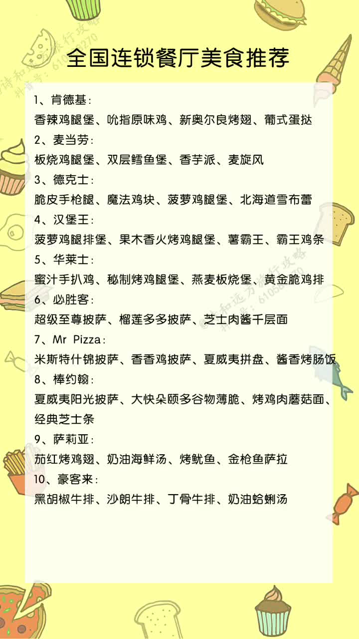 ③全国连锁餐厅美食推荐