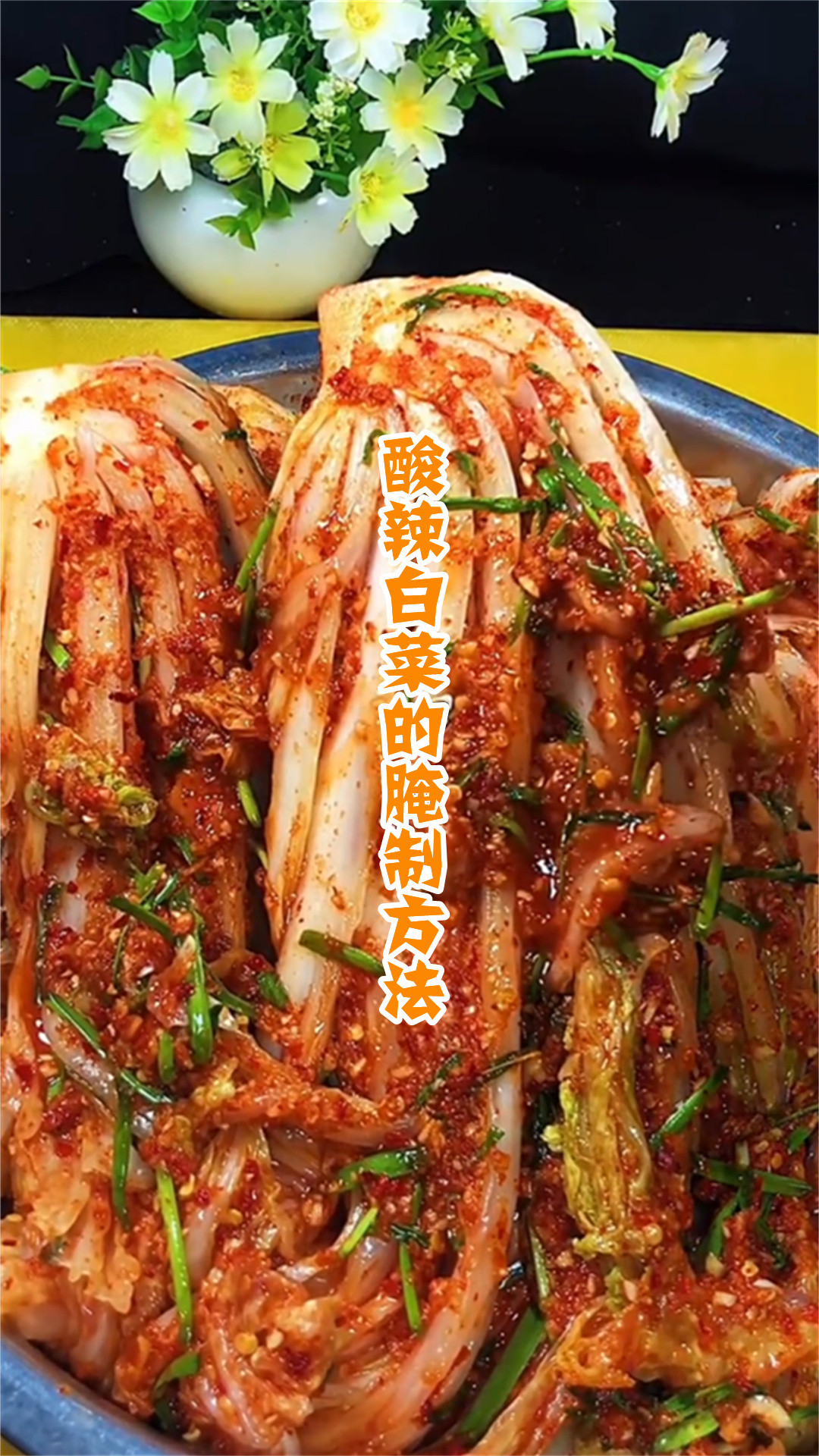 酸辣白菜的腌制方法