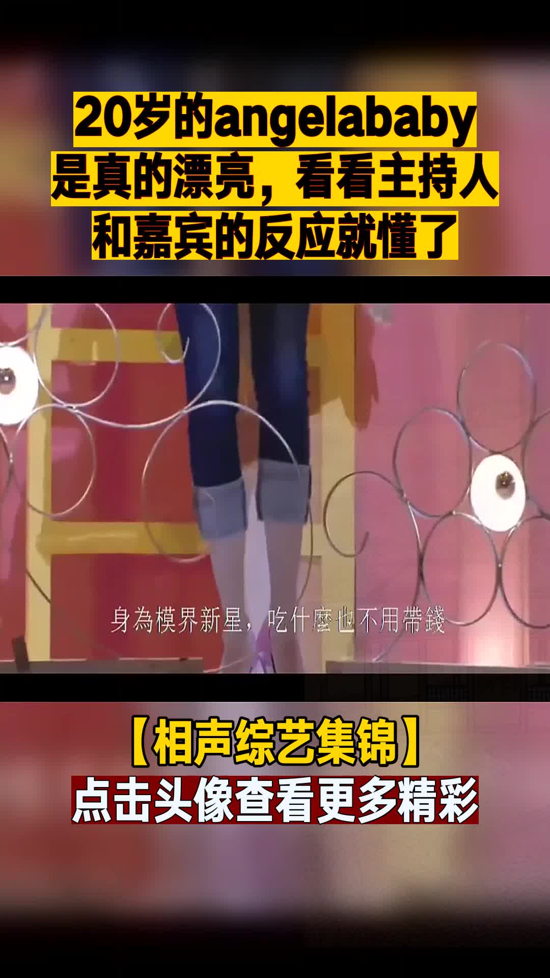 20岁的angelababy是真的漂亮,看看主持人和嘉宾的反应就懂了