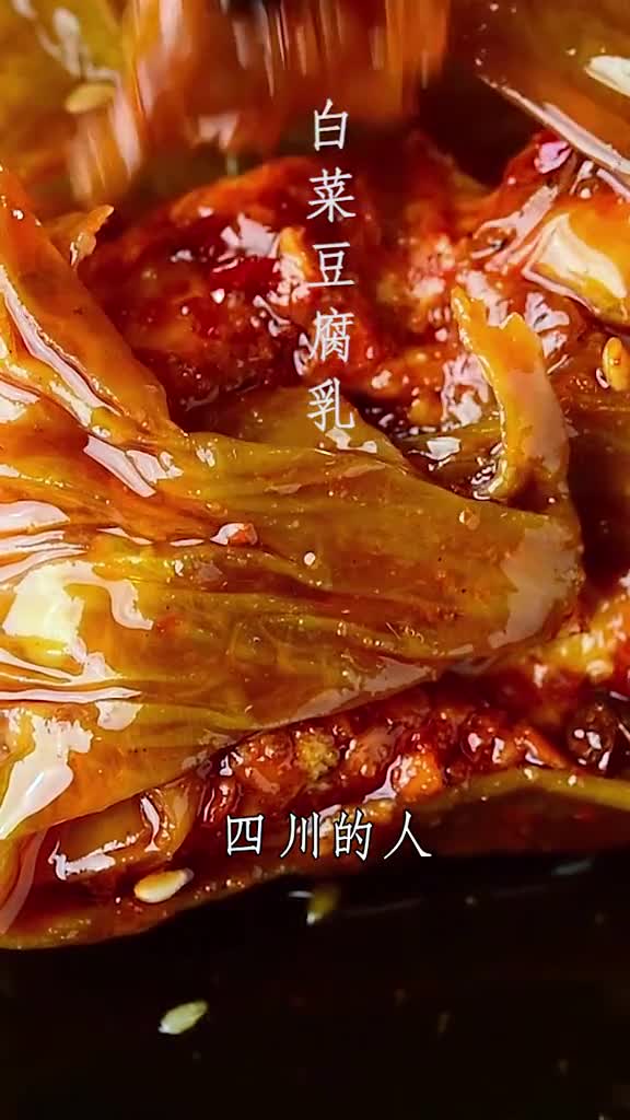 全国各地都有豆腐乳,但白菜豆腐乳是四川人智慧的结晶,不接受反驳,喜欢的朋友以试一下秋季山货