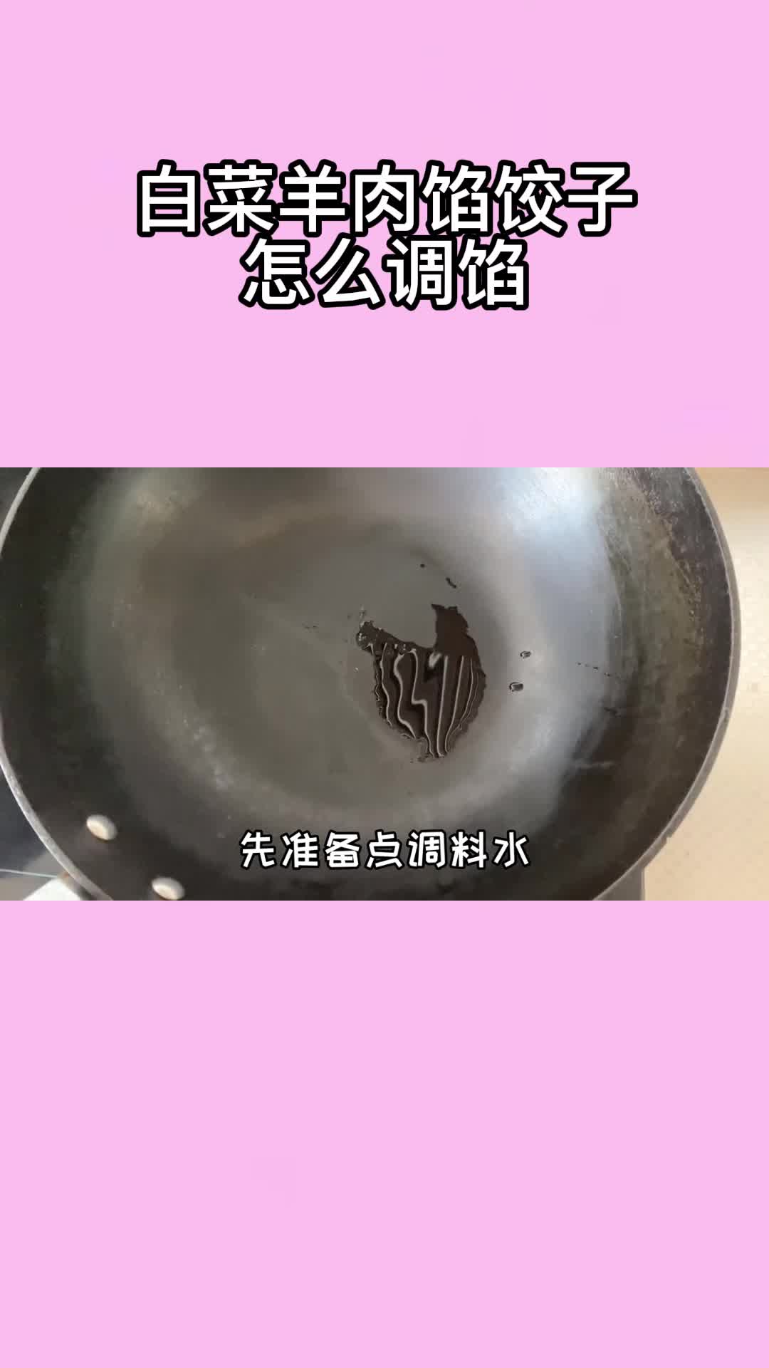 白菜羊肉馅饺子怎么调馅,你清楚吗