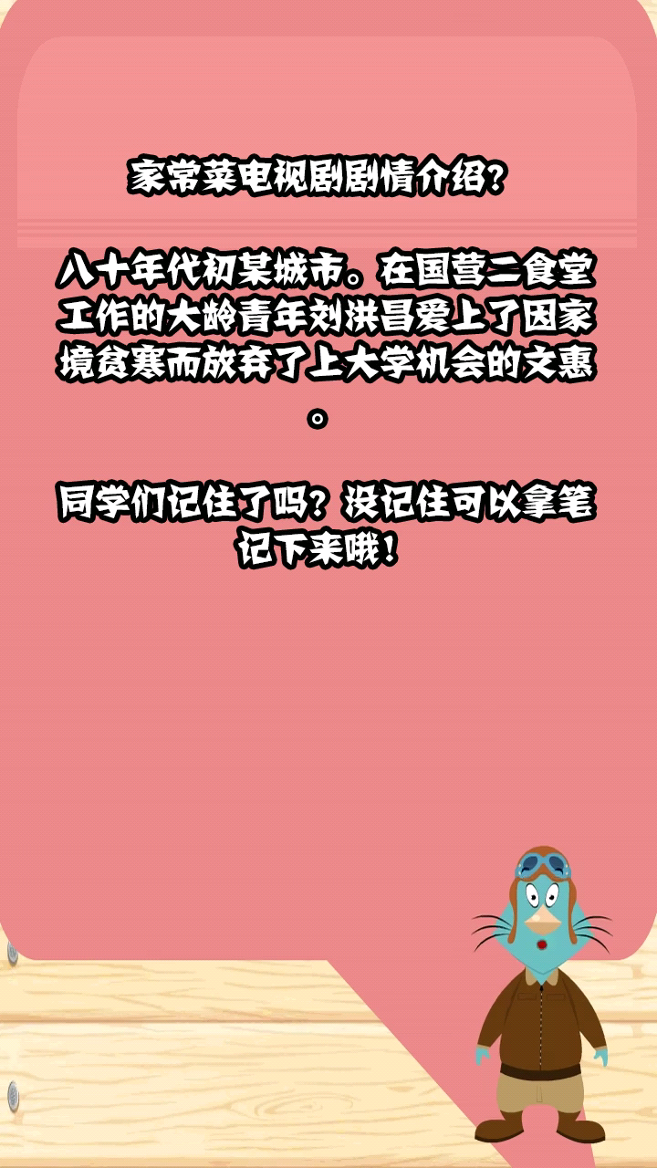 家常菜电视剧剧情介绍?