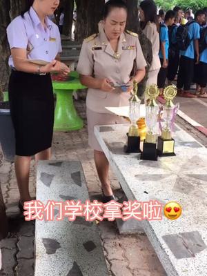 #剪映vlog日常 学生去外地参加比赛,拿了三个大奖你们太棒啦!你们是老师的骄傲玛哈沙拉坎