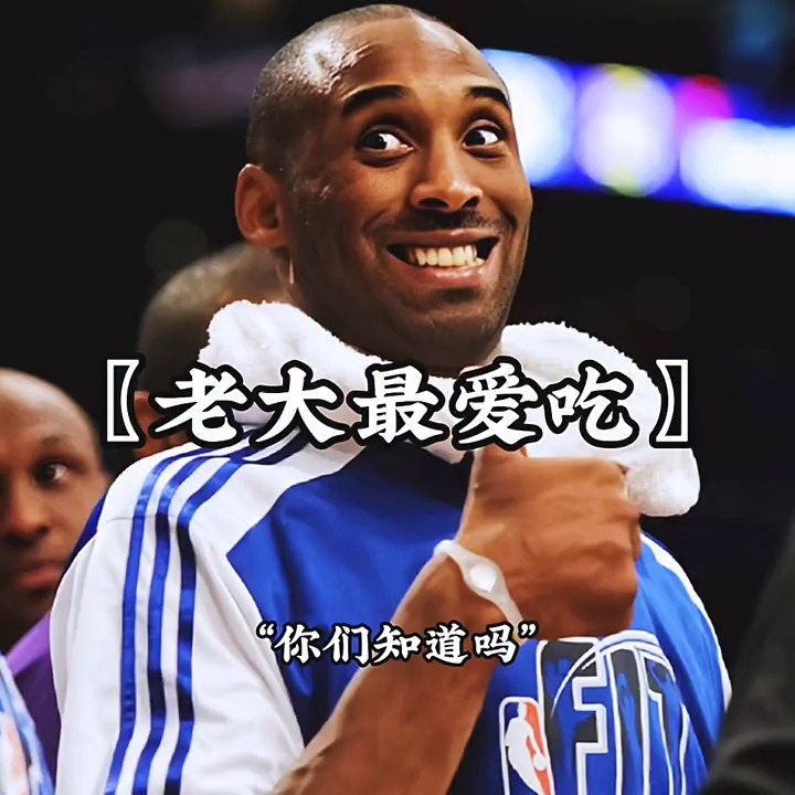 科密们知道老大最爱吃什么吗