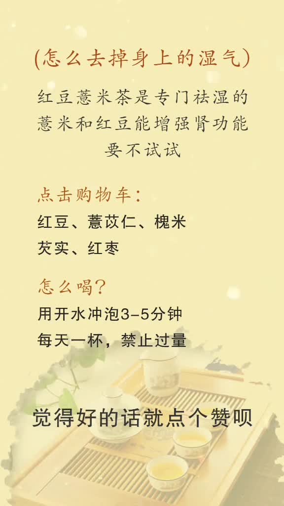 #全民好物节#中医养生茶,每天一杯,排湿!去口气!去水肿! (397)