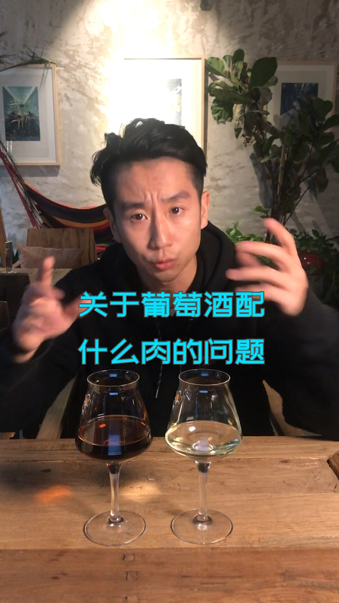 葡萄酒配餐的小问题