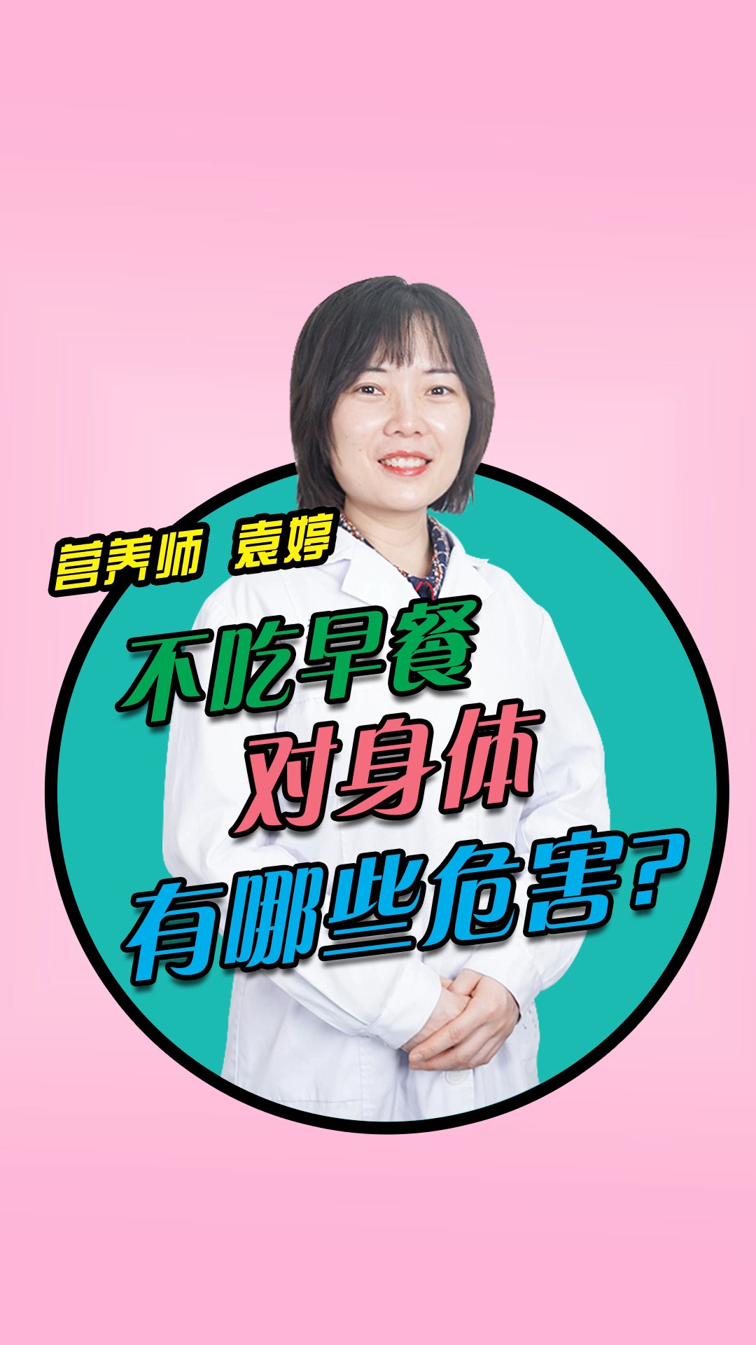 #健康养生#不吃早餐对身体有哪些伤害?