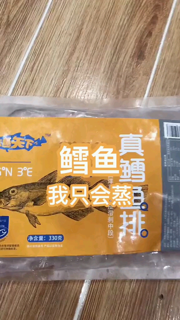 全最负责任的人就是我,你们问我买的什么鳕鱼,我发个视频介绍,你们买了问我怎么做,