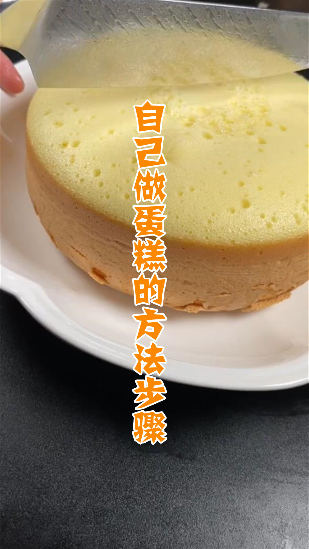 自己做蛋糕的方法步骤