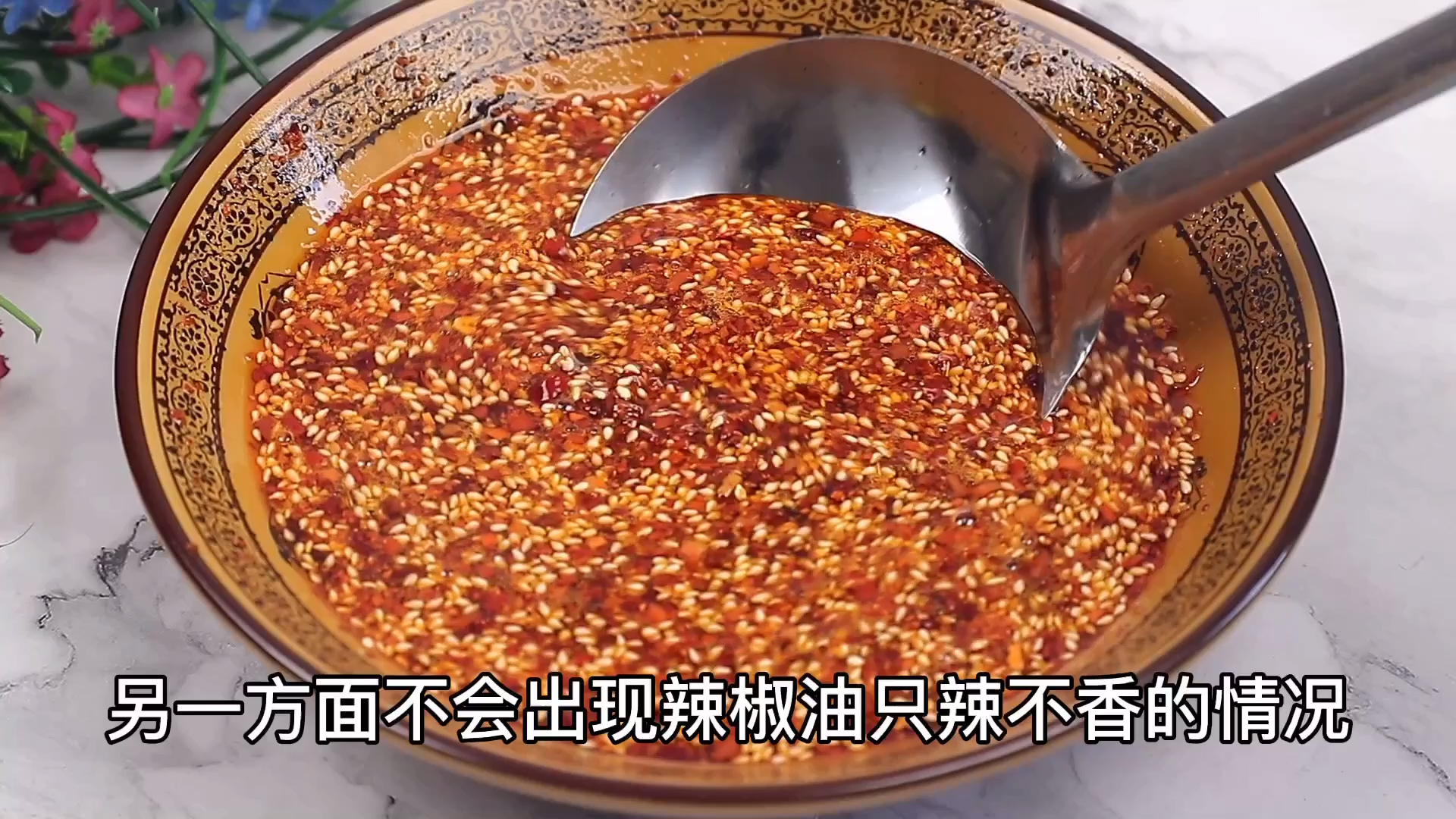 #自制美食#辣椒油好吃有诀窍