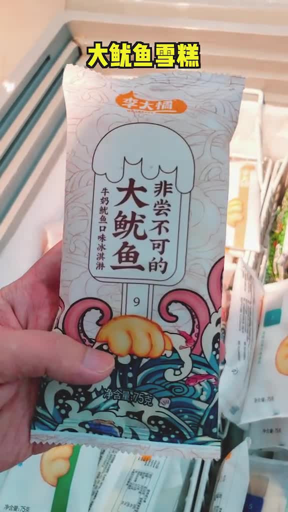 2020网红冰淇淋测评,大鱿鱼雪糕、铁锅炖哪个最奇葩呢?,,网红冰激淋