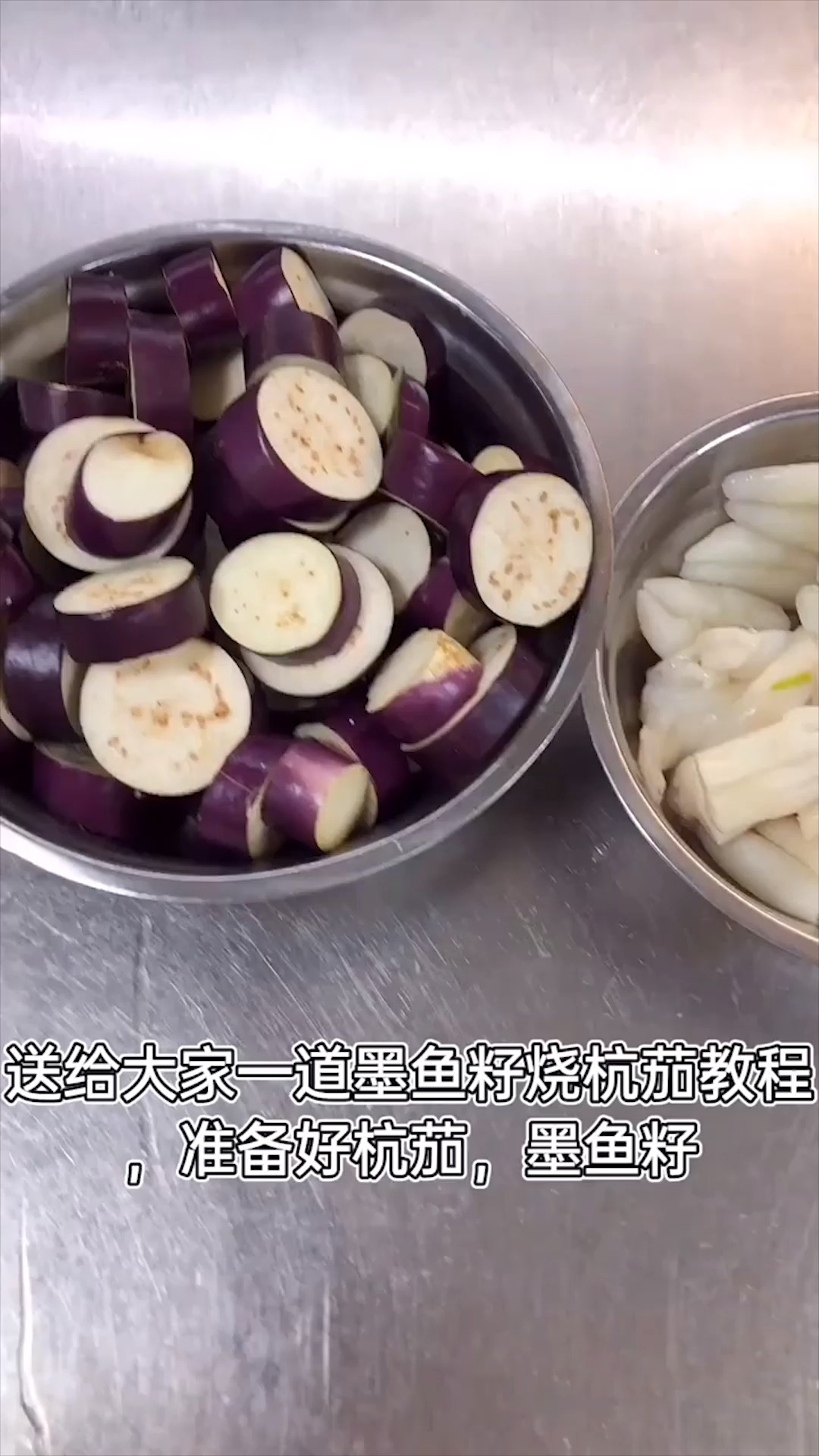 墨鱼籽烧茄子你们喜欢吃吗?