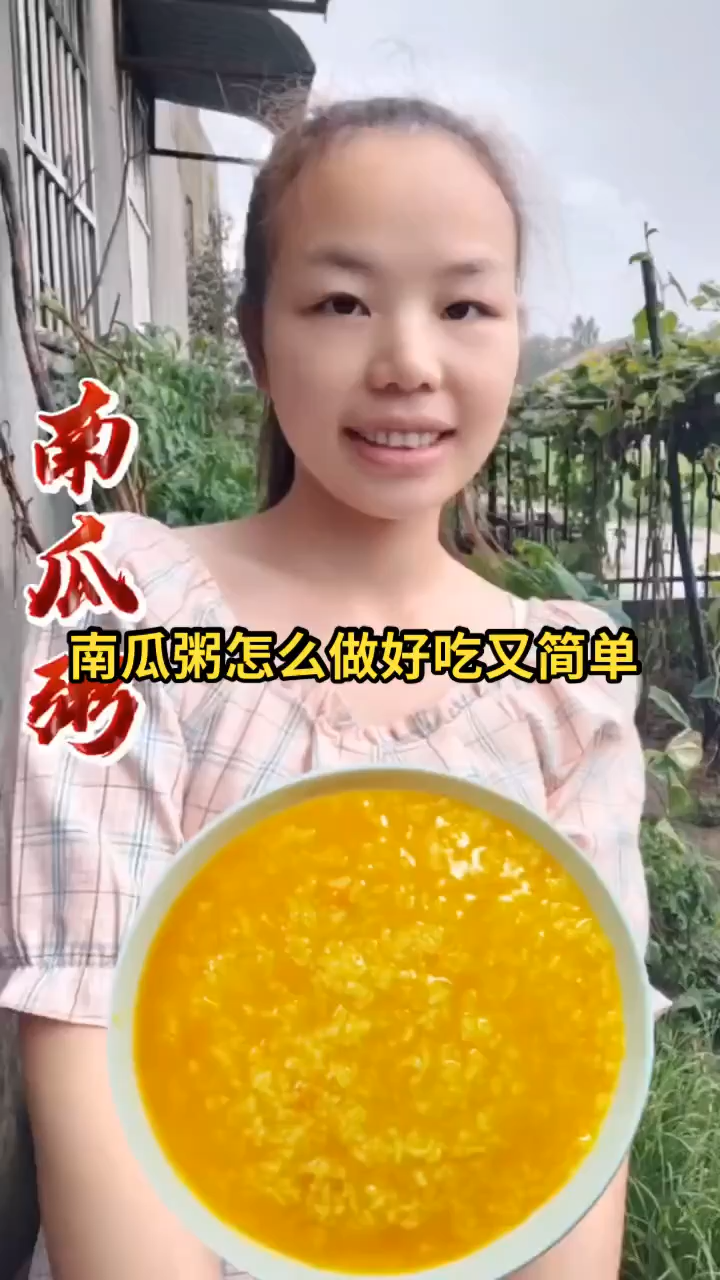 南瓜粥怎么做好吃又简单