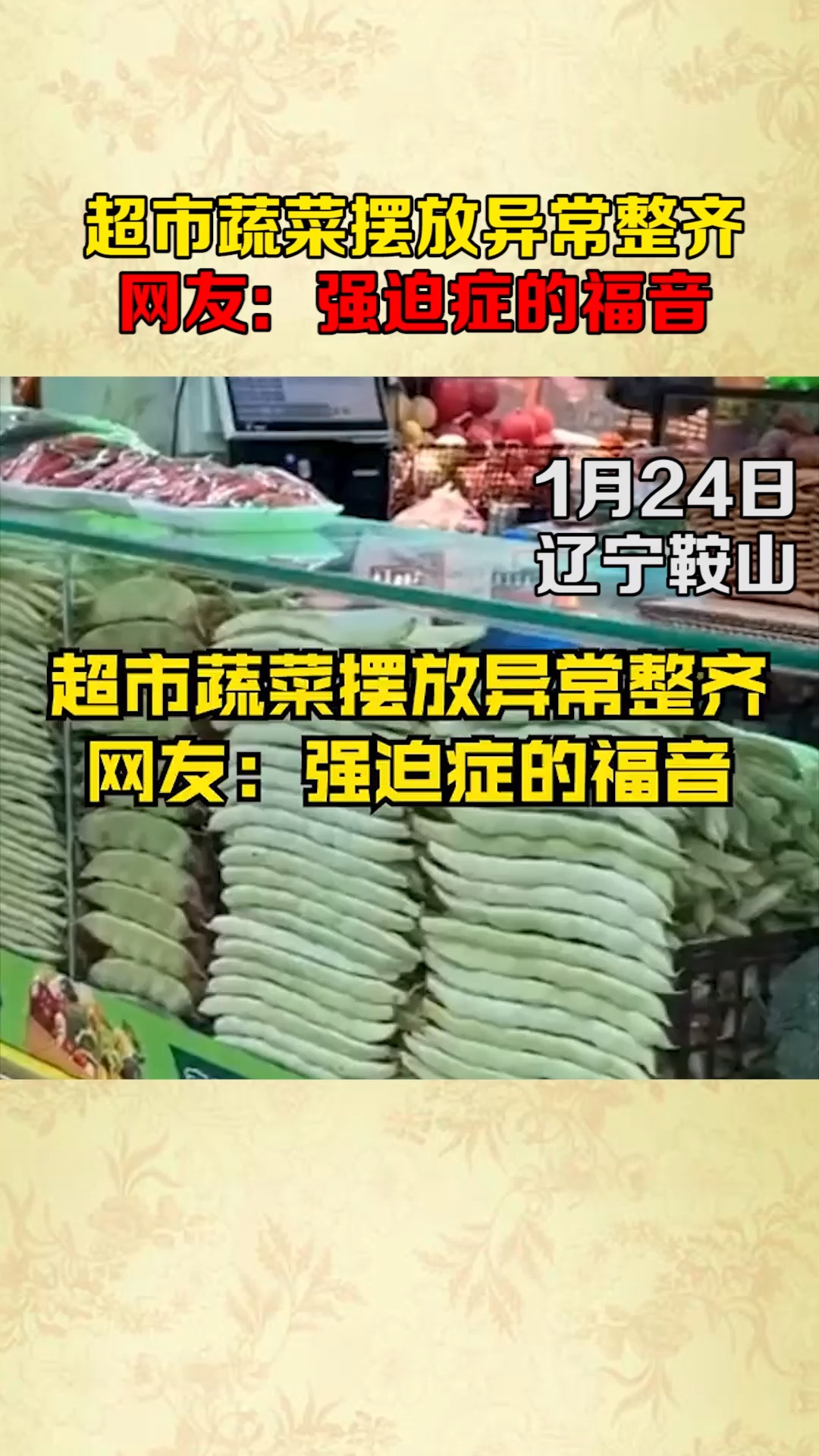 超市蔬菜摆放异常整齐,网友:强迫症的福音
