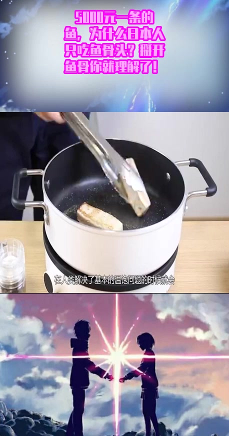 #搞笑奇闻#5000元一条的鱼,为什么日本人只吃鱼骨头?掰开鱼骨你就理解了!