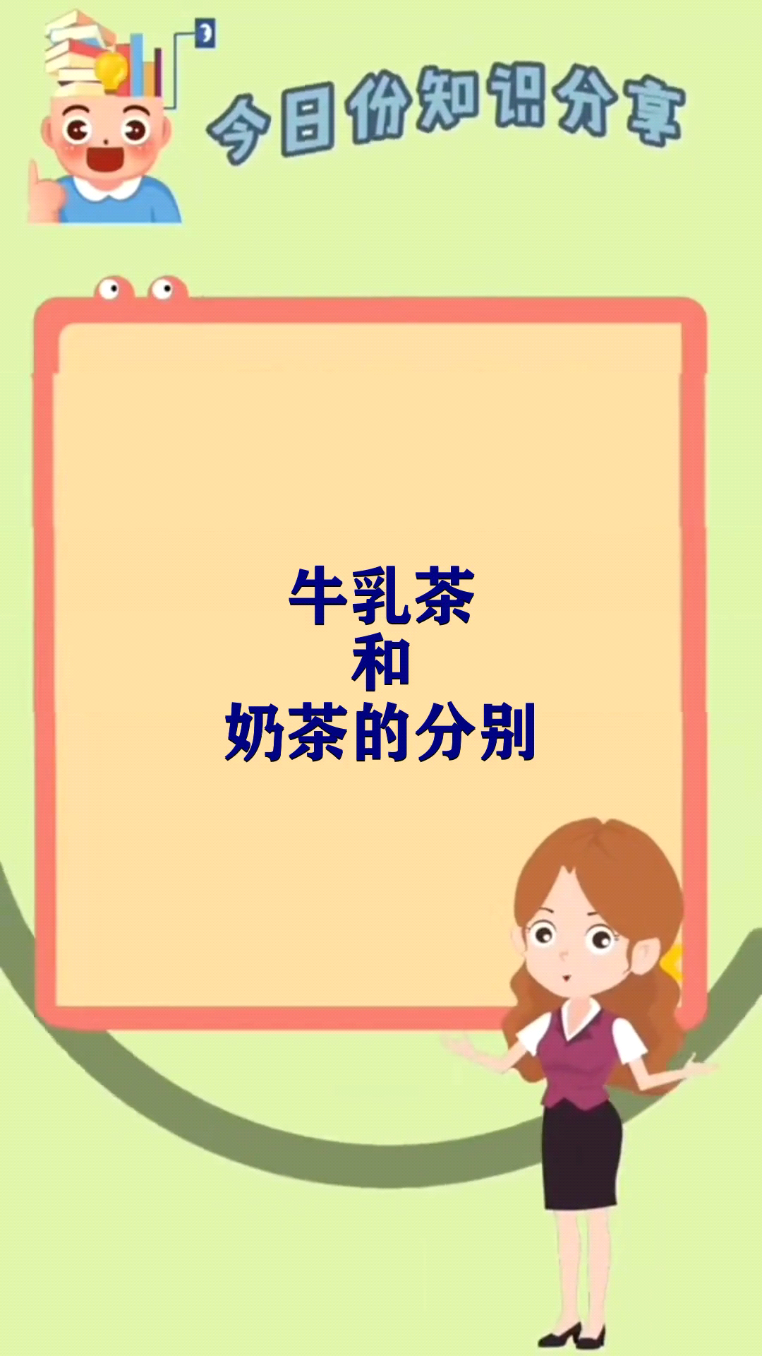 牛乳茶和奶茶的分别
