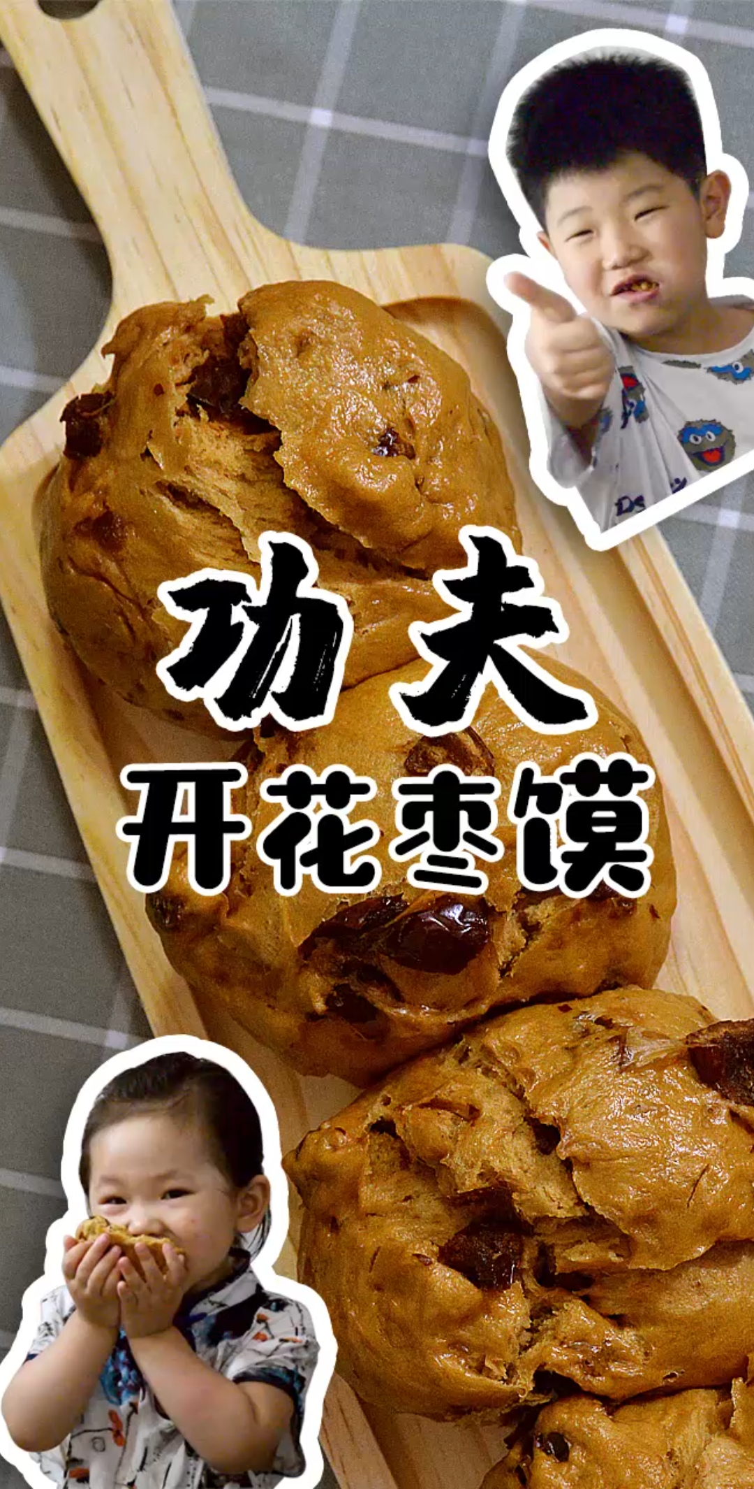 #美食看中国#功夫开花枣馍