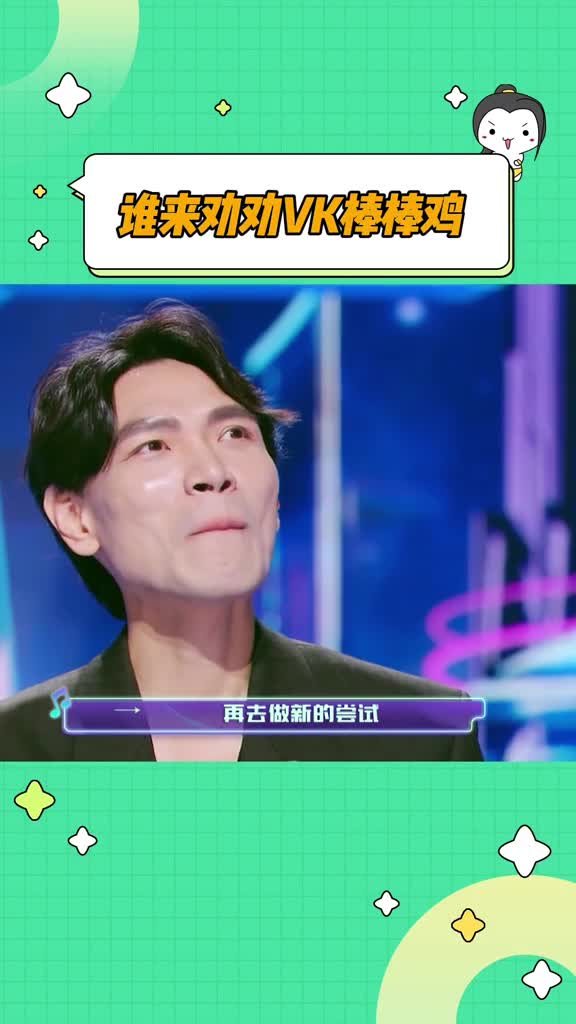 谁来劝劝VK棒棒鸡