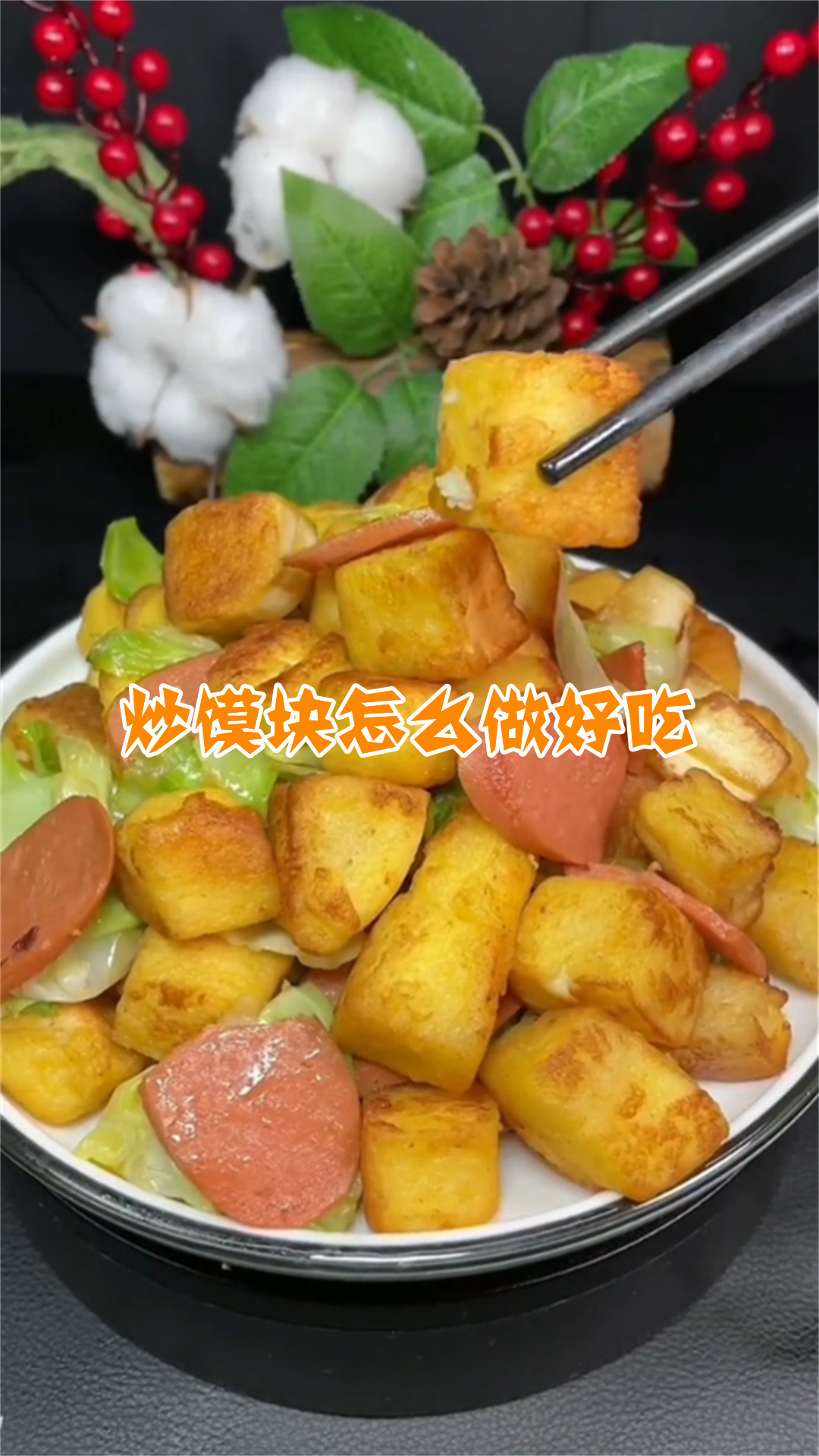 炒馍块怎么做好吃