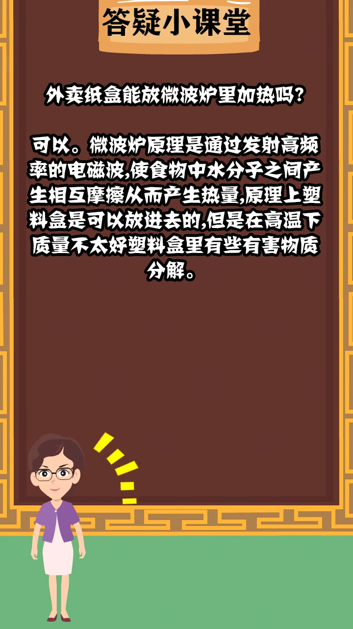 外卖纸盒能放微波炉里加热吗?