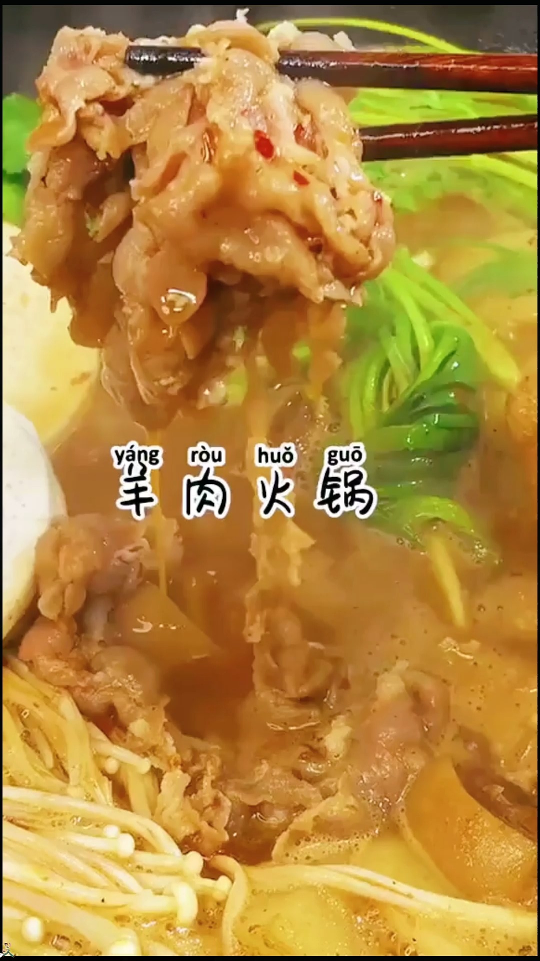 #美食#羊肉火锅