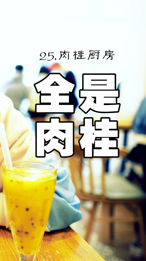 #探店美食#【探店】菜里全部加了肉桂的一家餐厅|肉桂厨房