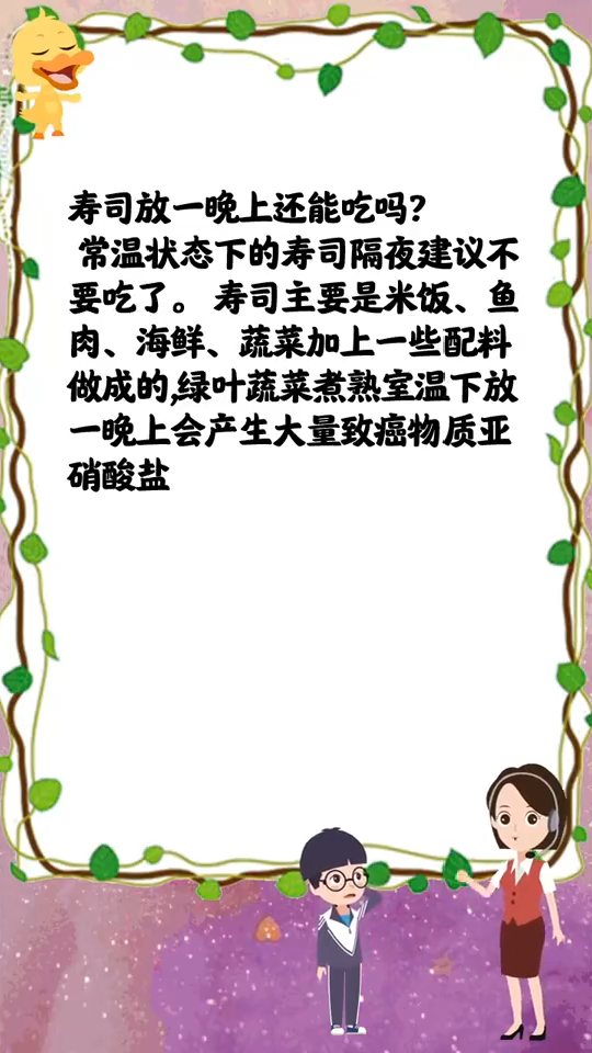 寿司放冰箱第二天还能吃吗