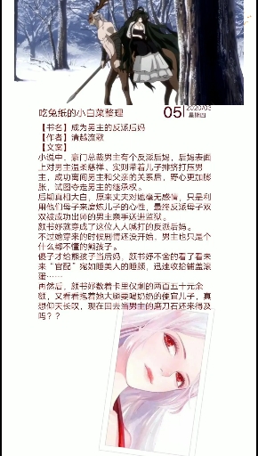#小说推荐#成为男主的反派后妈【小说推荐】