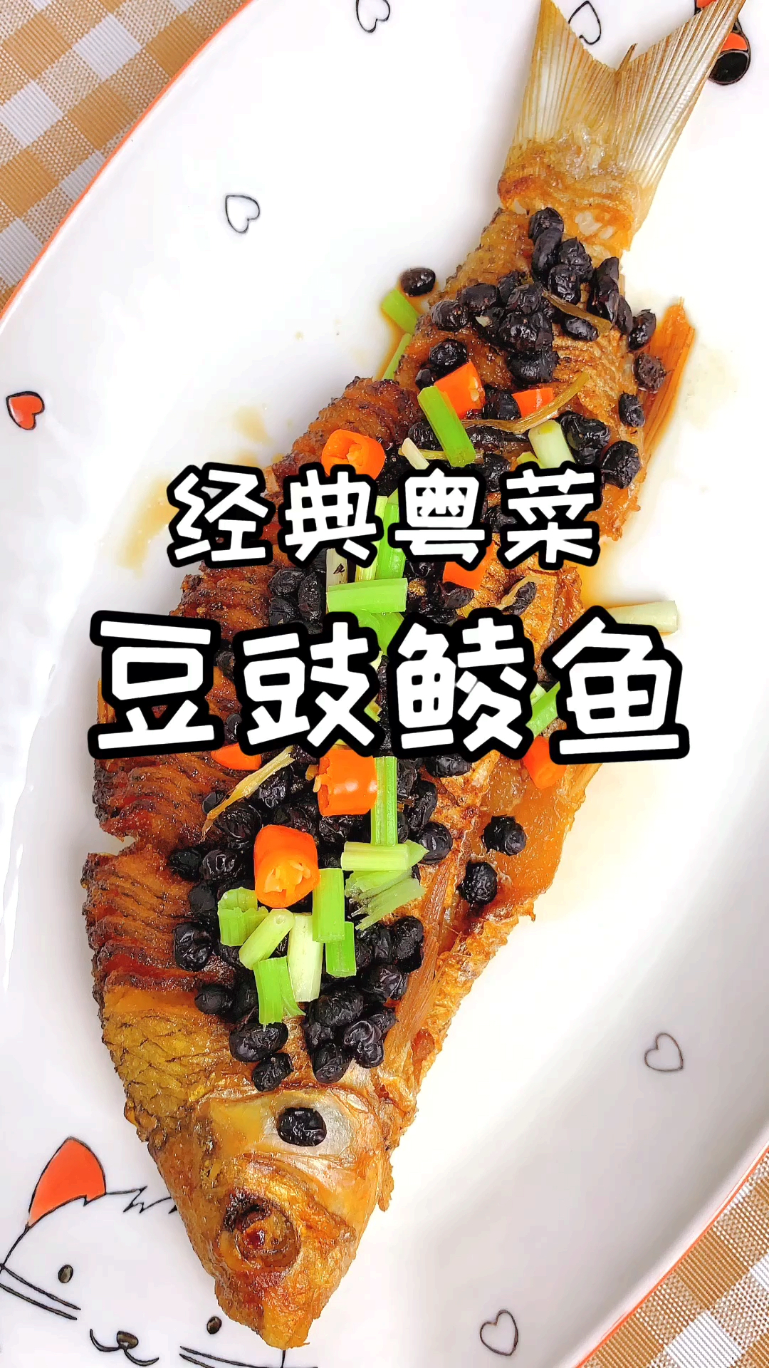 #自制美食#大厨分享经典粤菜豆豉鲮鱼，新鲜鲮鱼，鲜香化骨鲮鱼的做法，经典永流传